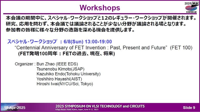 8日に実施するワークショップの概要(その1)。「スペシャル・ワークショップ」の説明。2025年4月18日に開催された記者会見の資料から