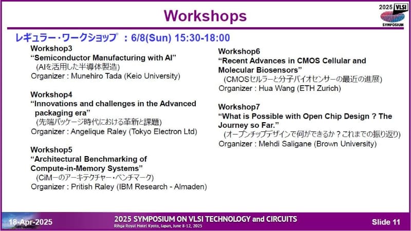8日に実施するワークショップの概要(その3)。午後3時30分～午後6時に同時並行で開催される5件のタイトル。2025年4月18日に開催された記者会見の資料から