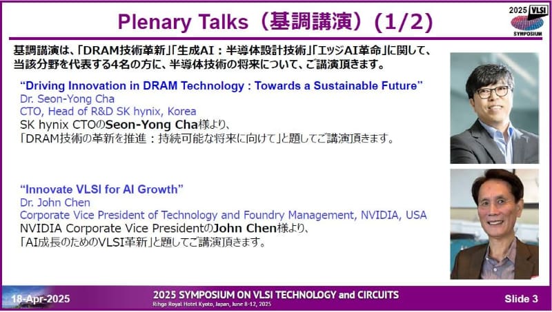 10日の基調講演概要。2025年4月18日に開催された記者会見の資料から