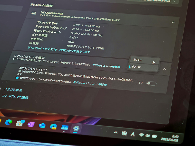 リフレッシュレートは90Hzと60Hzで切り換える事ができる