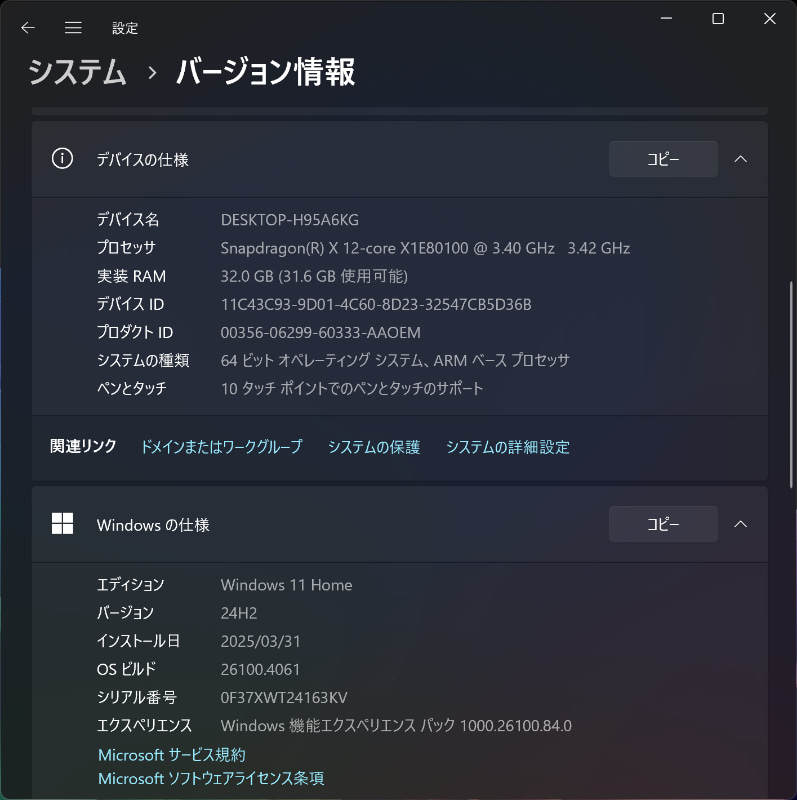 Arm版のWindowsにはシステムの種類に「ARMベースプロセッサ」と表示される