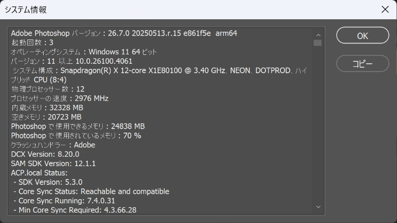 AdobeのPhotoshopはArmプロセッサにネイティブ対応している。ネイティブ対応するアプリの数は増加中だ