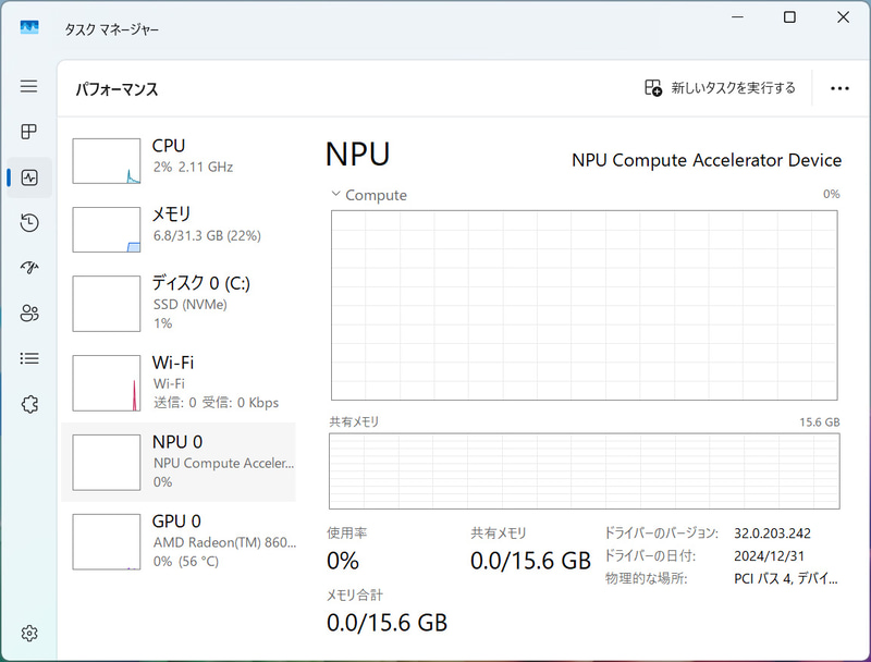 タスクマネージャーにNPUの項目が増えている