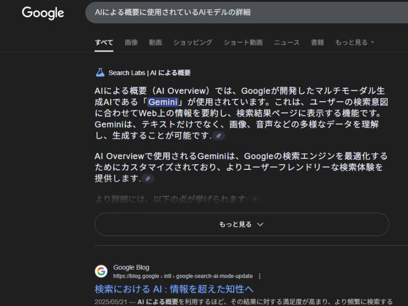 Google検索の結果をAIが要約表示する「AIによる概要」