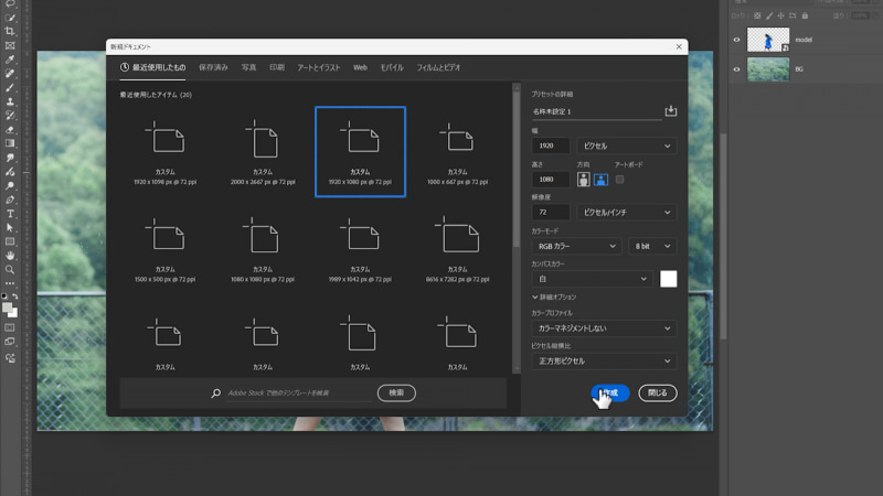 Ctrl(Mac: Command)+Nで新規ドキュメントを作成します。今回は1,920pixel×1,080pixel、解像度72ppiで新規ドキュメントを作成しました