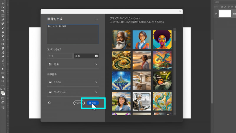 プロンプトに「雨のエフェクト　黒い背景」と入力し、コンテンツタイプを「写真」にして「生成」をクリックします