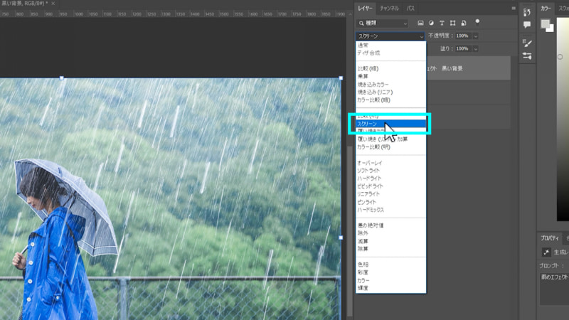 雨のレイヤーの描画モードをスクリーンにします