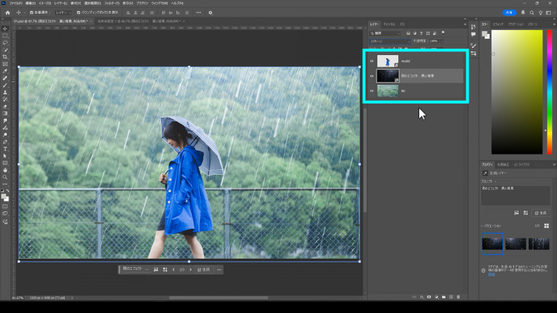 雨のレイヤーをモデルのレイヤーの下に移動させます
