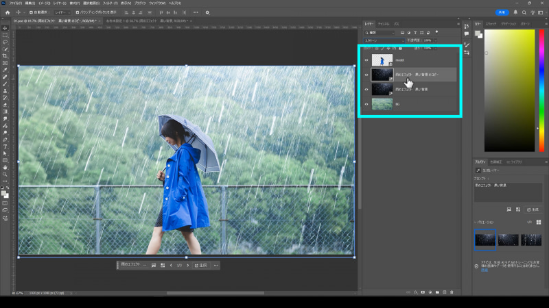 Ctrl(Mac: Command)+Jで雨のレイヤーを複製し、複製した雨のレイヤーを一番上に移動します