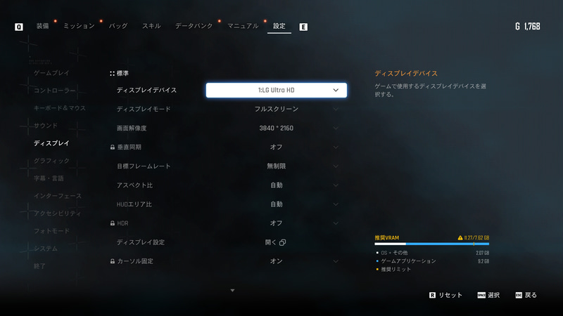 ディスプレイ設定はディスプレイモードをフルスクリーン、垂直同期をオフ、目標フレームレートを無制限に設定