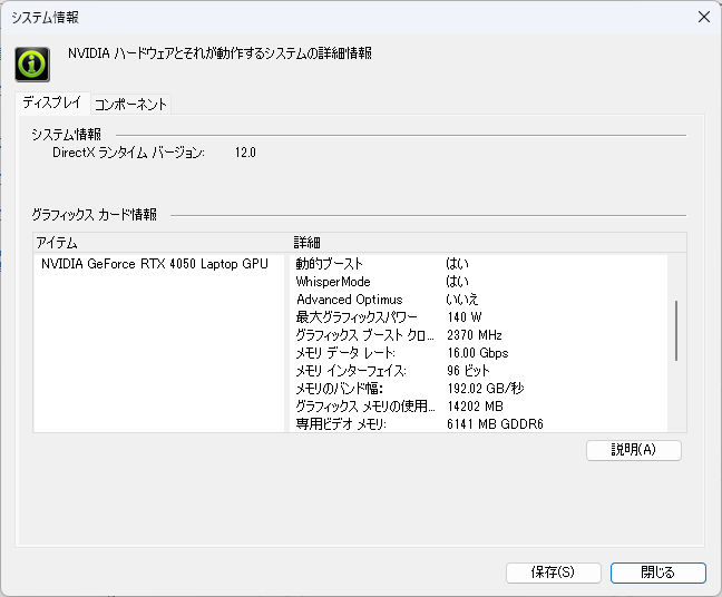 GeForce RTX 4050 Laptop GPUを搭載。ブーストクロックは2,370MHzでカード電力は140Wに設定とスペックを生かし切れる仕様だ