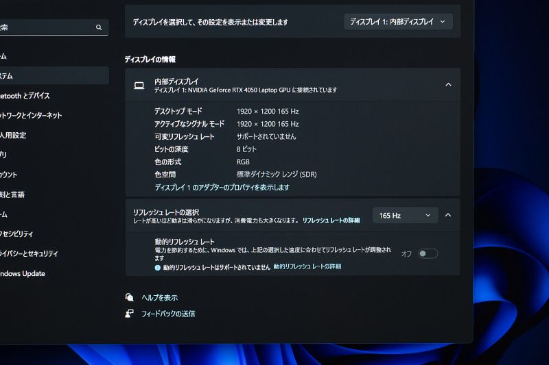 リフレッシュレートは最大165Hzと高い。可変リフレッシュレートには非対応だ