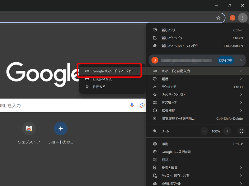 「3点マーク→パスワードと自動入力」から「Googleパスワードマネージャー」を起動する