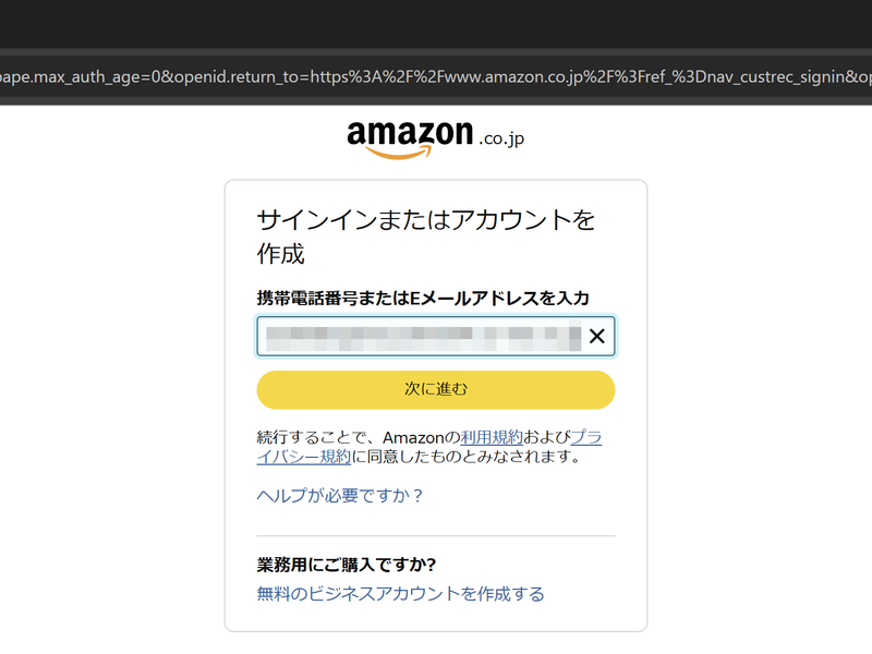 ログインするためにはID(メールアドレス、携帯電話番号)とパスワードを入力する