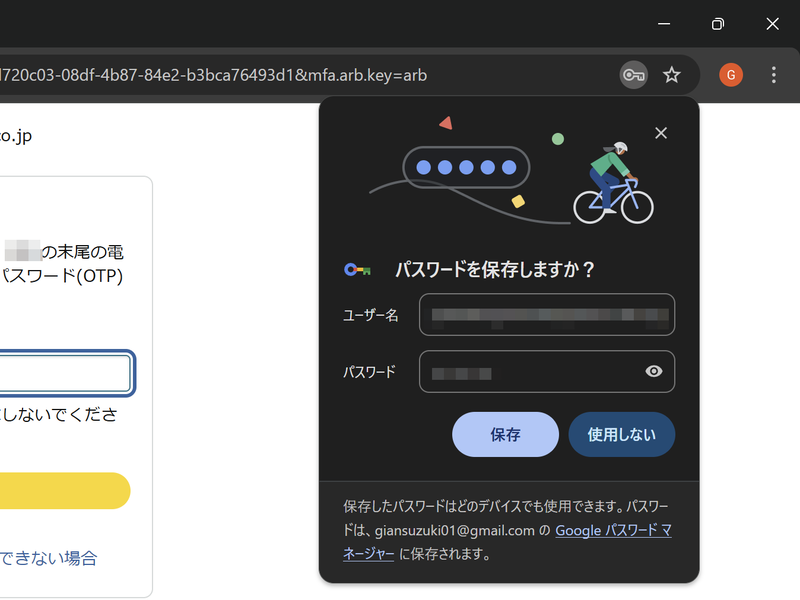 ログインすると、IDとパスワードは保存するか否かを問う選択肢が表示