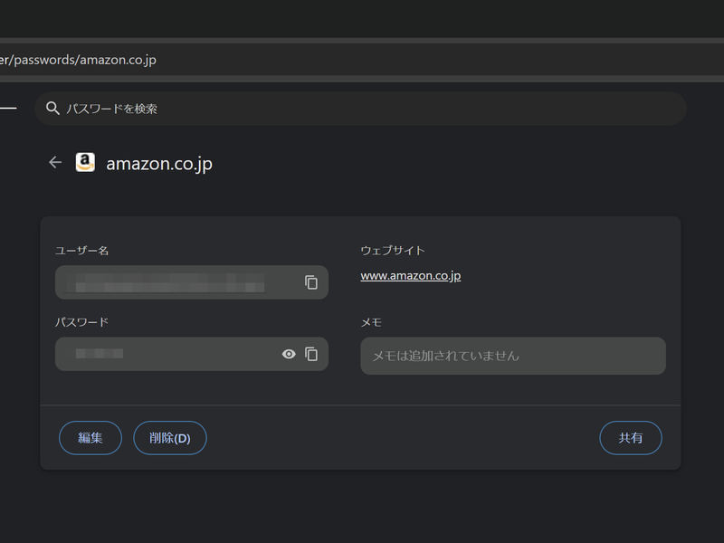 一覧画面でクリックすると、ユーザー名、パスワード、WebサイトのURL、メモ欄が表示