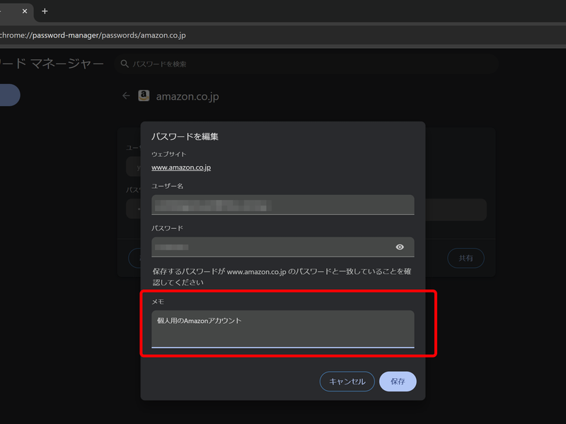 「●●●●のAmazonアカウント」のように、分かりやすいメモを追加できる