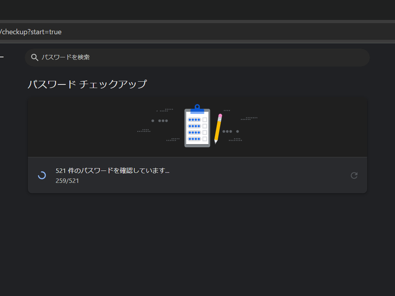 トップ画面から「Checkup」を選択するだけで、自動的にパスワードのチェックがスタートする