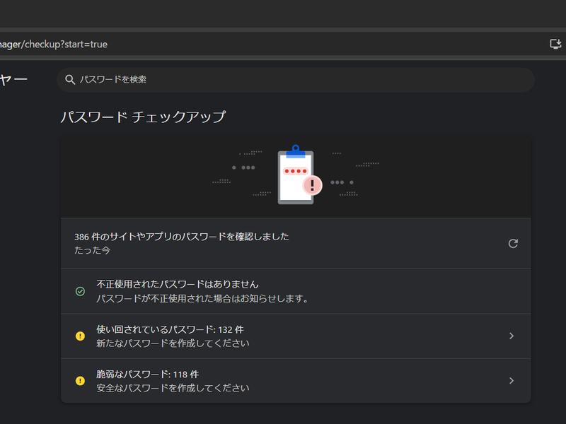 チェックが完了すると、「不正使用されたパスワード」、「使い回されているパスワード」、「脆弱なパスワード」に仕分けされる。なお上の画面には「使い回されているパスワード」が132件、「脆弱なパスワード」が118件と表示されているが、そのほとんどが筆者の管理下を離れているか、すでに終了しているサービスのパスワードだ