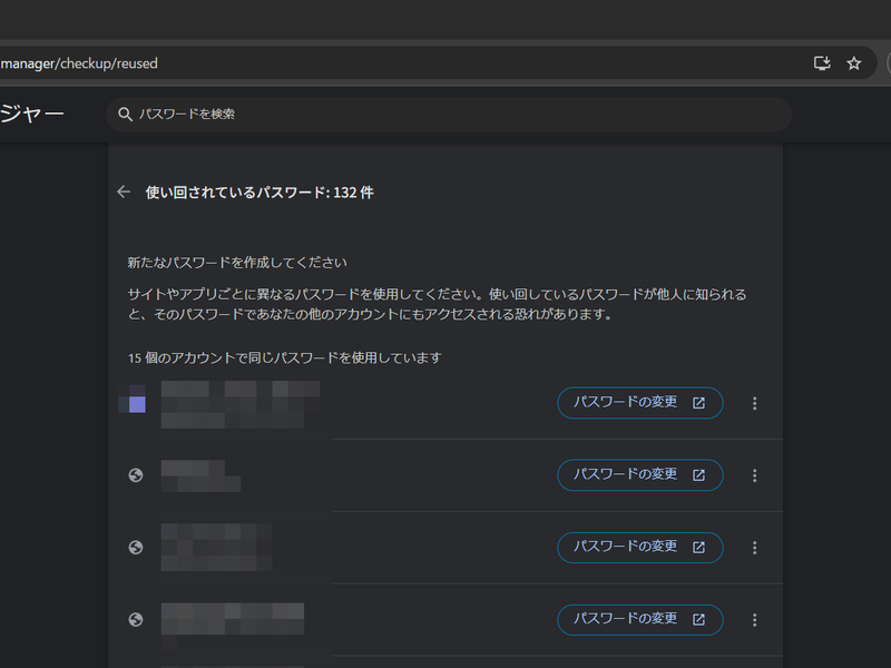 「使い回されているパスワード」では同じパスワードを使用しているアカウントごとに一覧表示される