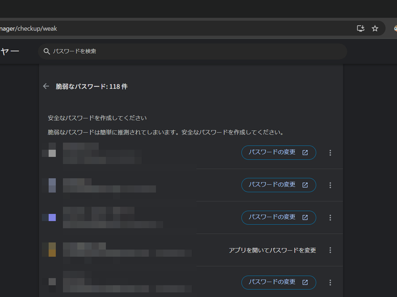「脆弱なパスワード」では、単語＋数字のような推測されやすいパスワードがリストアップされる