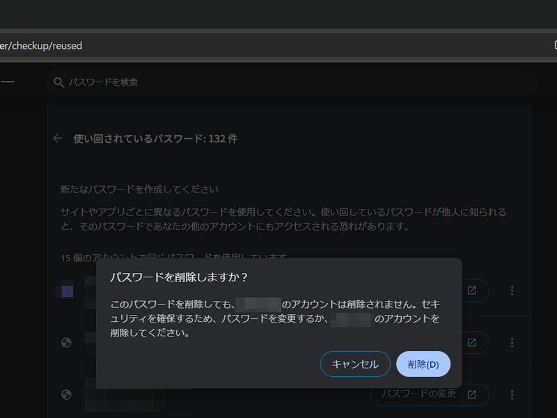 「Googleパスワードマネージャー」で「削除」を選んでも、Webサイトのアカウントが削除されるわけではないので注意