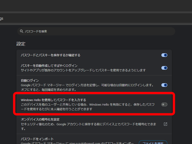「Windows Helloを使用したパスワードを入力する」をオンにすると、毎回本人確認を求められるので面倒だ