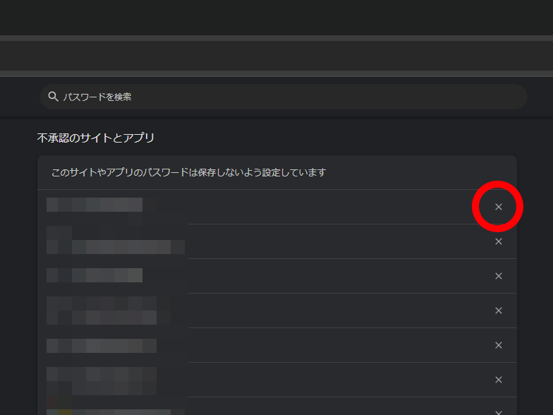 「不承認のサイトとアプリ」の一覧は、「×」を押せば瞬時に削除される