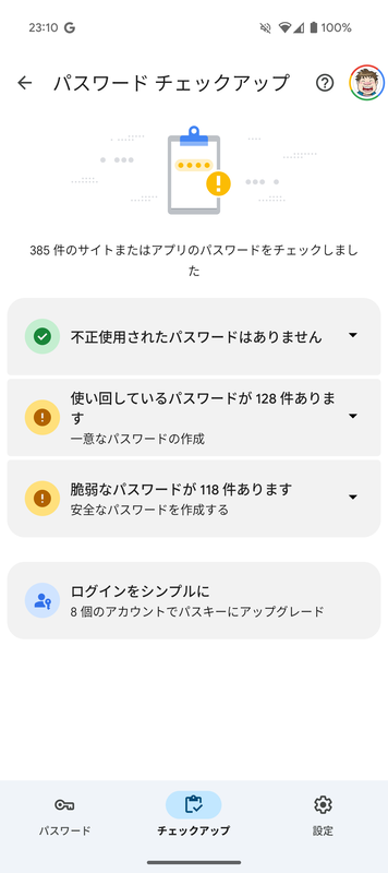 Androidではパスワードからパスキーへの移行を促す「ログインをシンプルに」という機能を用意