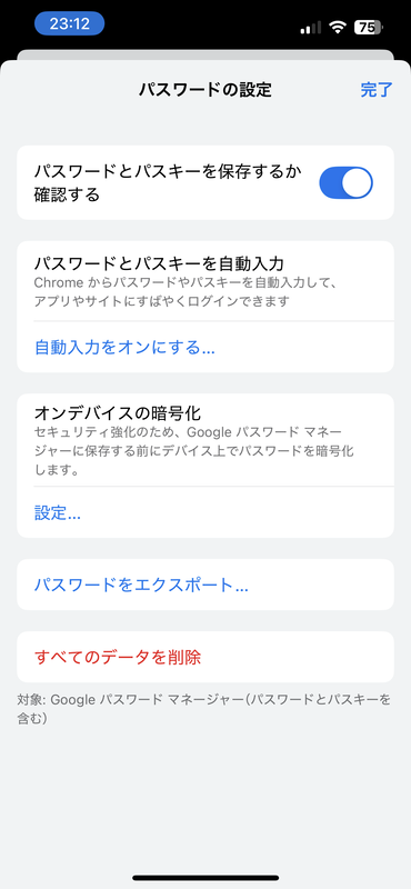 iPhoneでは画面構成が異なっている