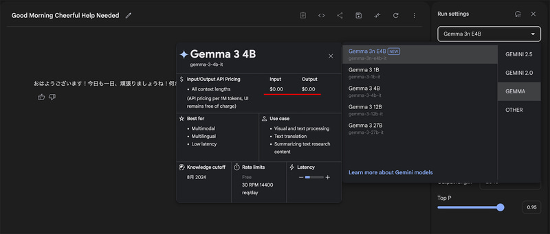PCでWebブラウザを使いGoogle AI Studioにアクセス。Gemma-3n-E4Bは今のところノーチャージ