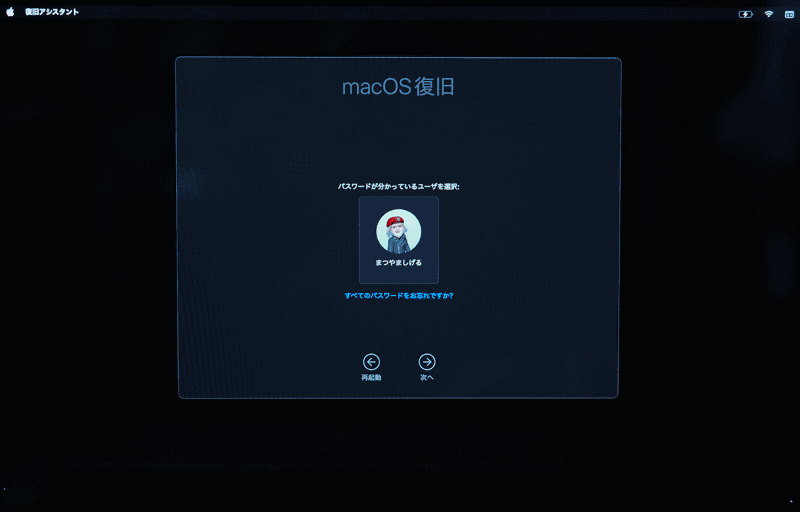 「パスワードが分かっているユーザを選択」の画面が表示されるので、管理者アカウントを選んで[次へ]をクリックし、パスワードを入力します