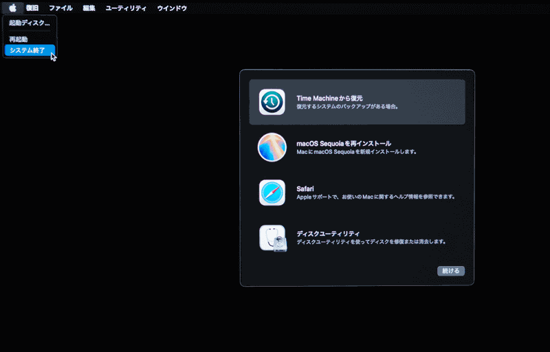 「macOS復旧」を終了するには、Appleメニューから[再起動]や[システム終了]を選びましょう