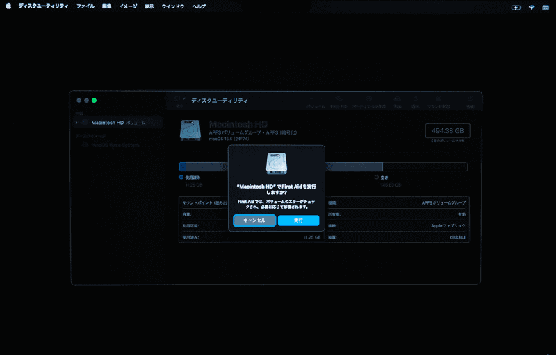 [実行]をクリックします。通常、起動ボリュームはロックされているので、その後ロック解除用のパスワードを入力して[ロック解除]をクリックしましょう