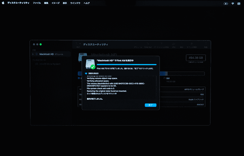 First Aidが実行され、自動で修復が行なわれます。[詳細を表示]の先頭にある[＞]をクリックすると、First Aidで行なった詳細内容が確認できます。すべてのチェックと修復が終わったら[完了]をクリックしましょう