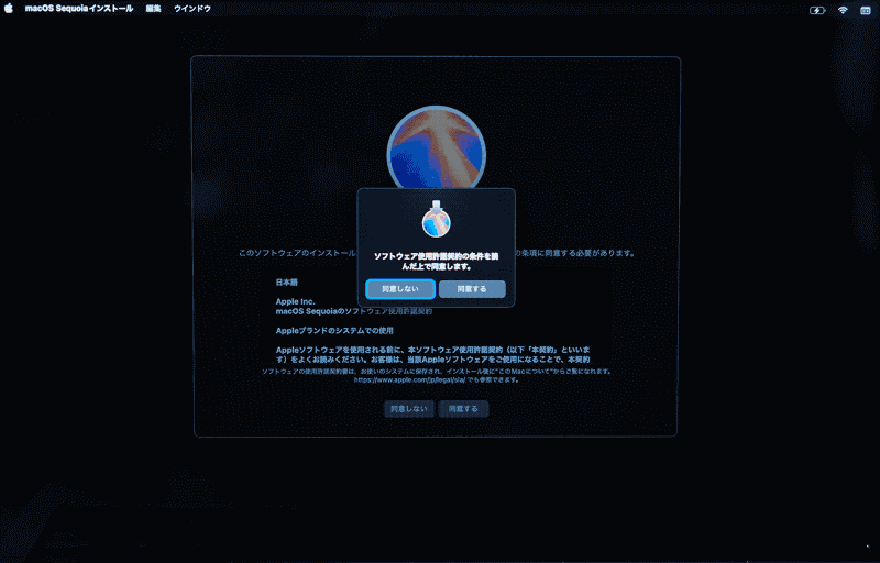 ソフトウェア使用許諾契約の条件が表示されるので[同意する]をクリック。そして再度、確認ダイアログで[同意する]をクリックします