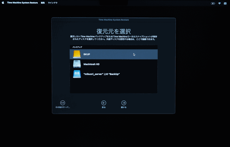 ロックが解除されたバックアップが選択されているのを確認して[続ける]をクリックします