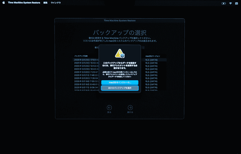 移行アシスタントを使用する必要がある旨のメッセージが表示された場合は、「ディスクユーティリティ」で内蔵ディスクを初期化して、システムを再インストールする必要があります。そして初期セットアップ時の「このMacにデータを転送」画面で[Mac、Time Machine、または起動ディスクから]を選んで復元します