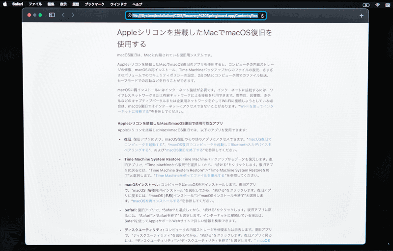 「macOS復旧」のメニュー画面から[Safari]を選んで[続ける]をクリック。Safariが起動してmacOS復旧について解説しているサポートページが開きます。ツールバー上のアドレスボックスに直接URLを入力して該当ページを開いたり、キーワードを入力してWEB検索したりすることもできます