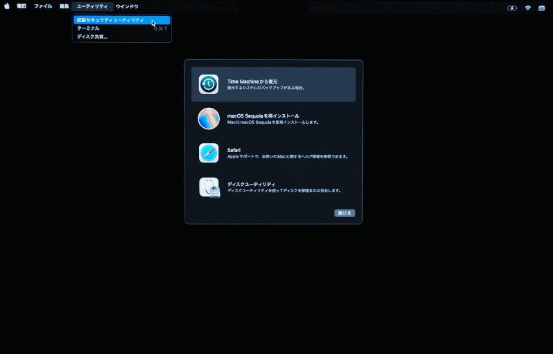 「macOS復旧」画面の[ユーティリティ]メニューから[起動セキュリティユーティリティ]を選びます