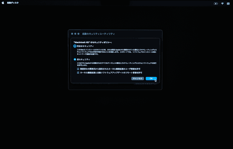  [完全なセキュリティ]が選択されていますので、[低セキュリティ]に切り替えます。必要に応じて[確認済みの開発元から提供されたカーネル機能拡張のユーザ管理を許可]や[カーネル機能拡張と自動ソフトウェアアップデートのリモート管理を許可]にチェックを入れて[OK]をクリックします