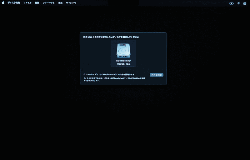 [共有を開始]をクリックしたら、USBもしくはThunderboltケーブルを使って他のMacと接続しましょう