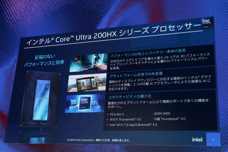 Legionシリーズにも搭載されるCore Ultra 200 HXシリーズ