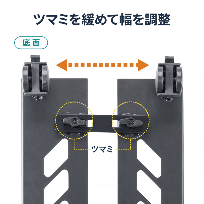 左右の幅を調整可能