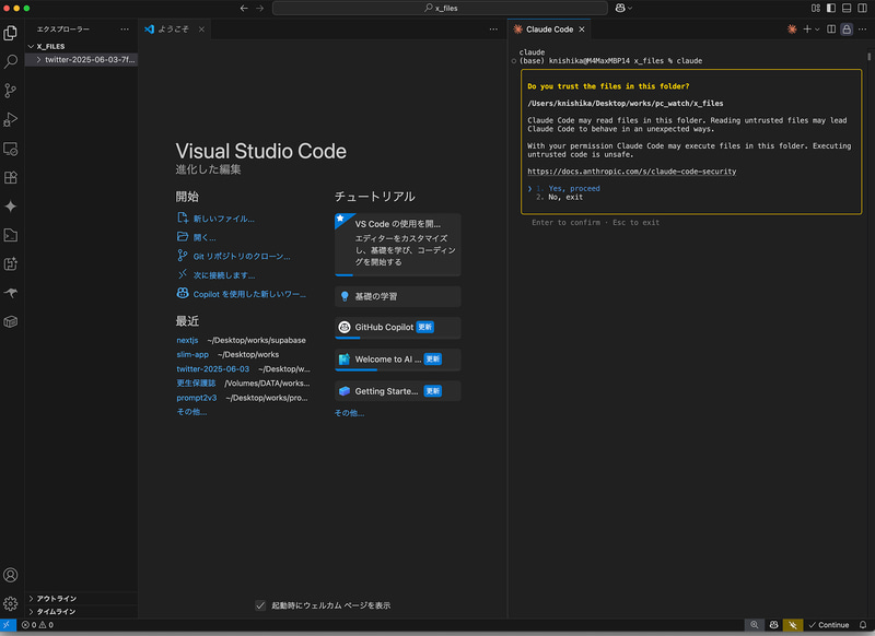 このフォルダを信頼しますか？と出るのでYesを選択