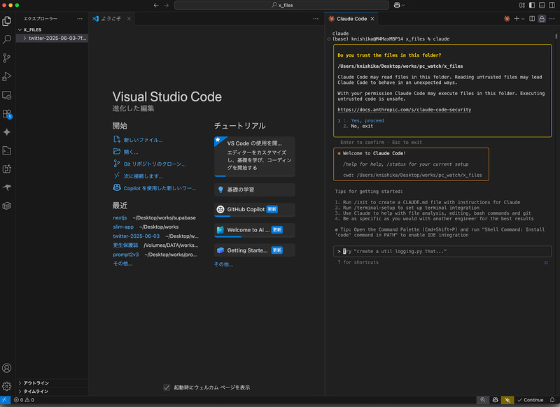 Claude Codeが使用可能に
