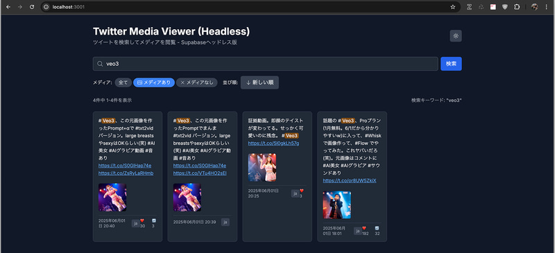 この後、ヘッドレス版も作ってみた。さすがに結構エラーがあったが、全てYesのお任せで作動。メディア有無のフィルタも追加している。もちろんクリックしてのモーダル表示もNext.js版とまったく同じ仕様に