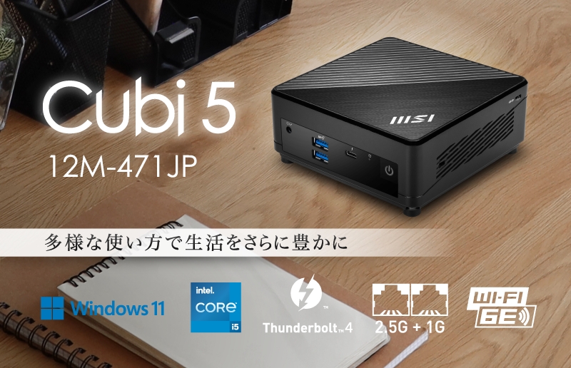 Cubi 5 12M-471JP