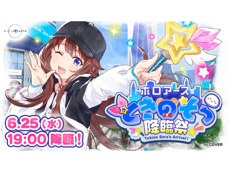 ときのそら降臨祭のビジュアル