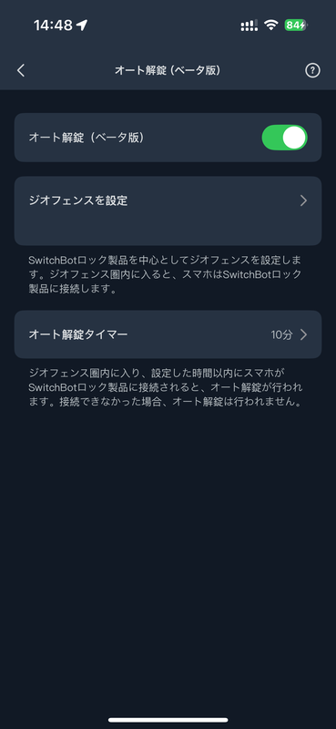 自宅から半径数十～数百mの範囲を指定して、その範囲内に戻ったら自動解錠するといった便利な機能もある